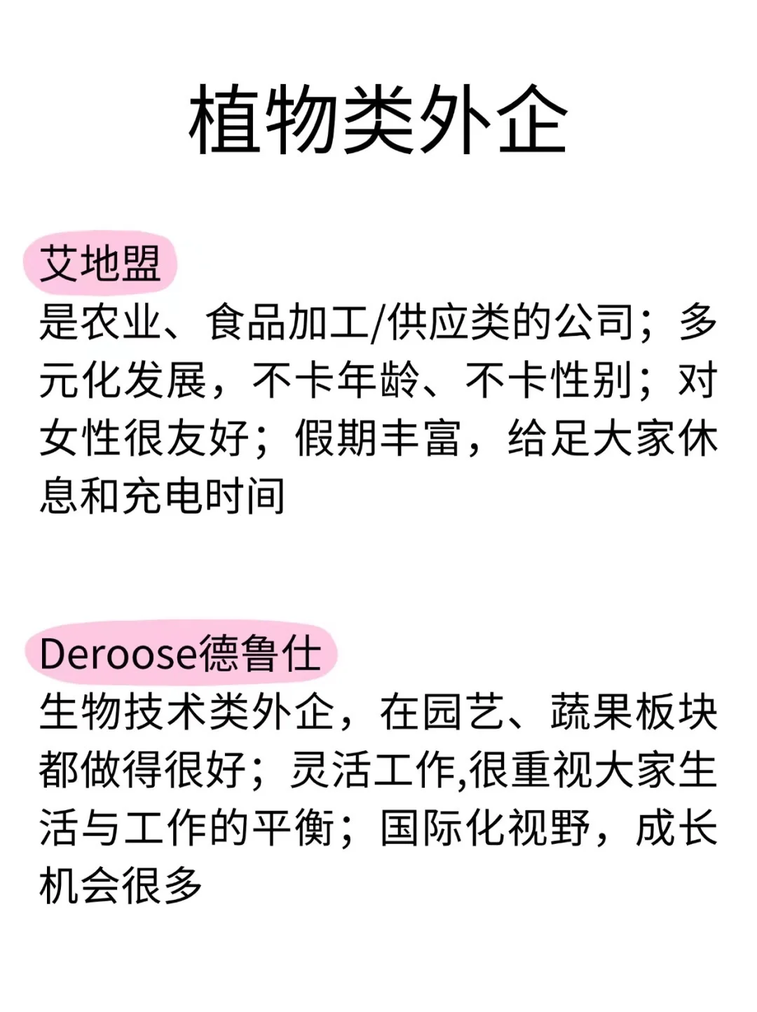 建议所有农学生都去冲新的赛道植物花卉外企