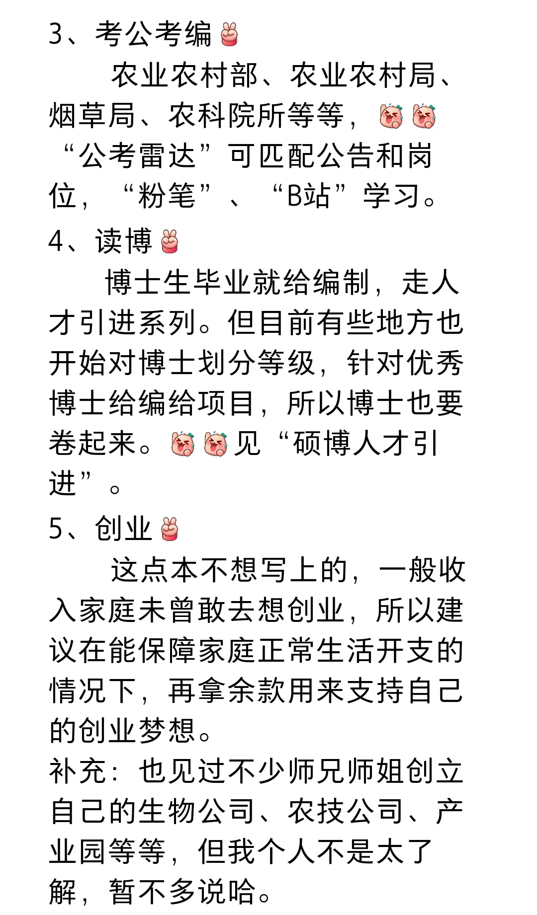 农学生就业方向大全