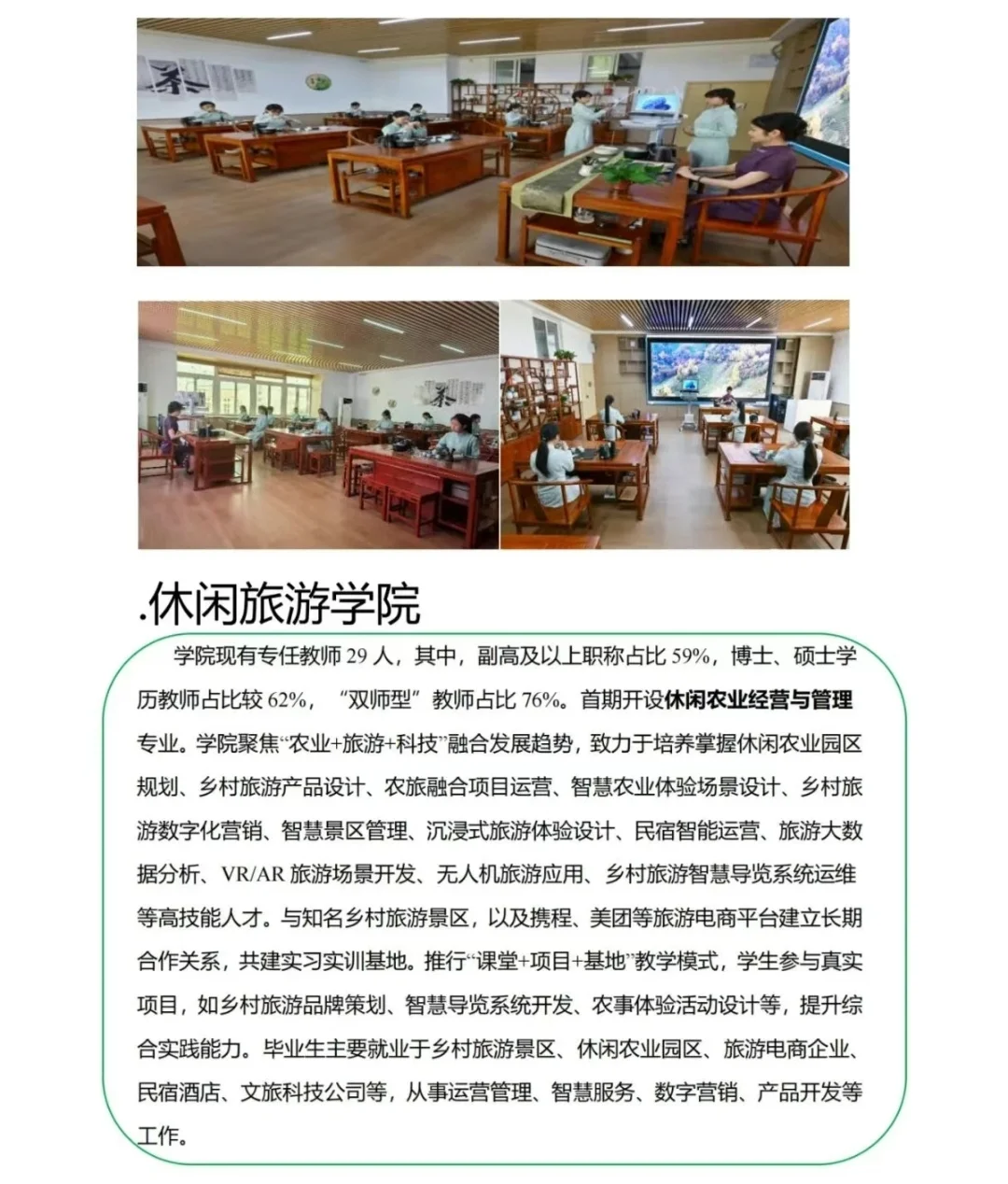 重庆农业职业学院