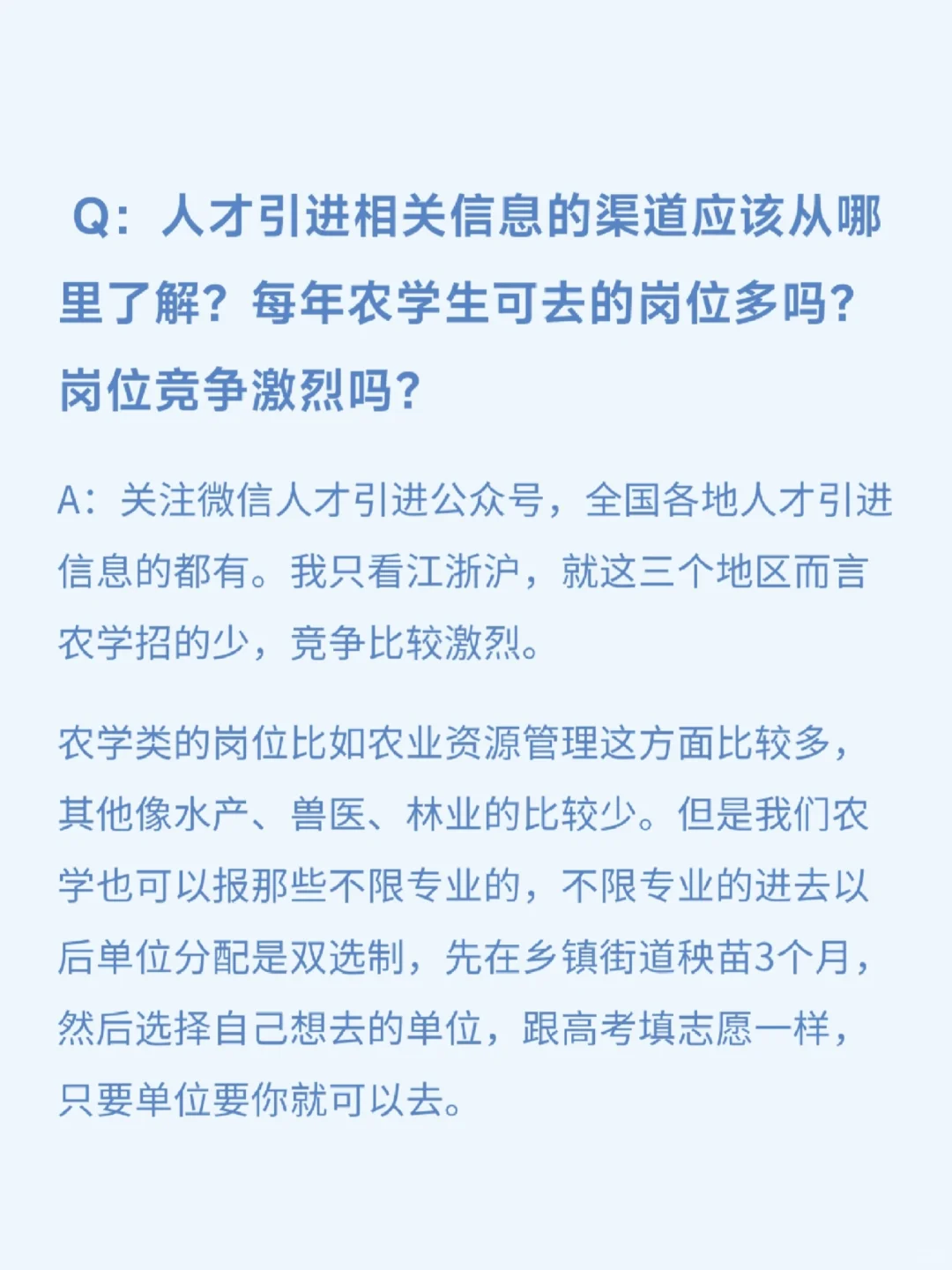 挑战采访100位农学生毕业去向【第14期】