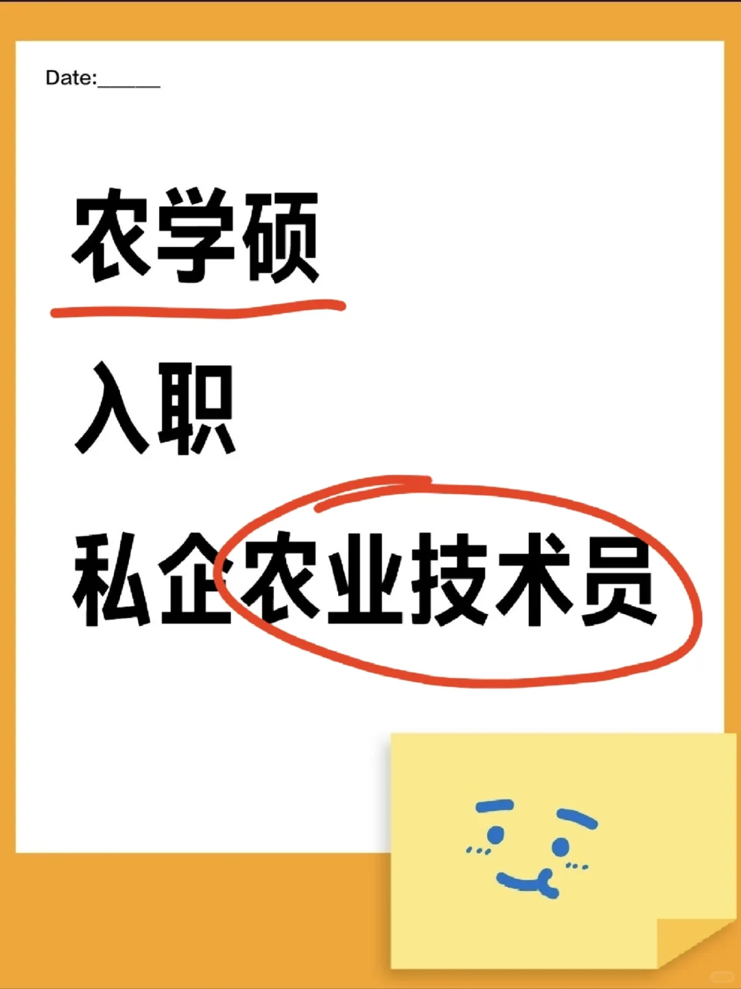 挑战采访一百位农学生毕业去向（第20期）