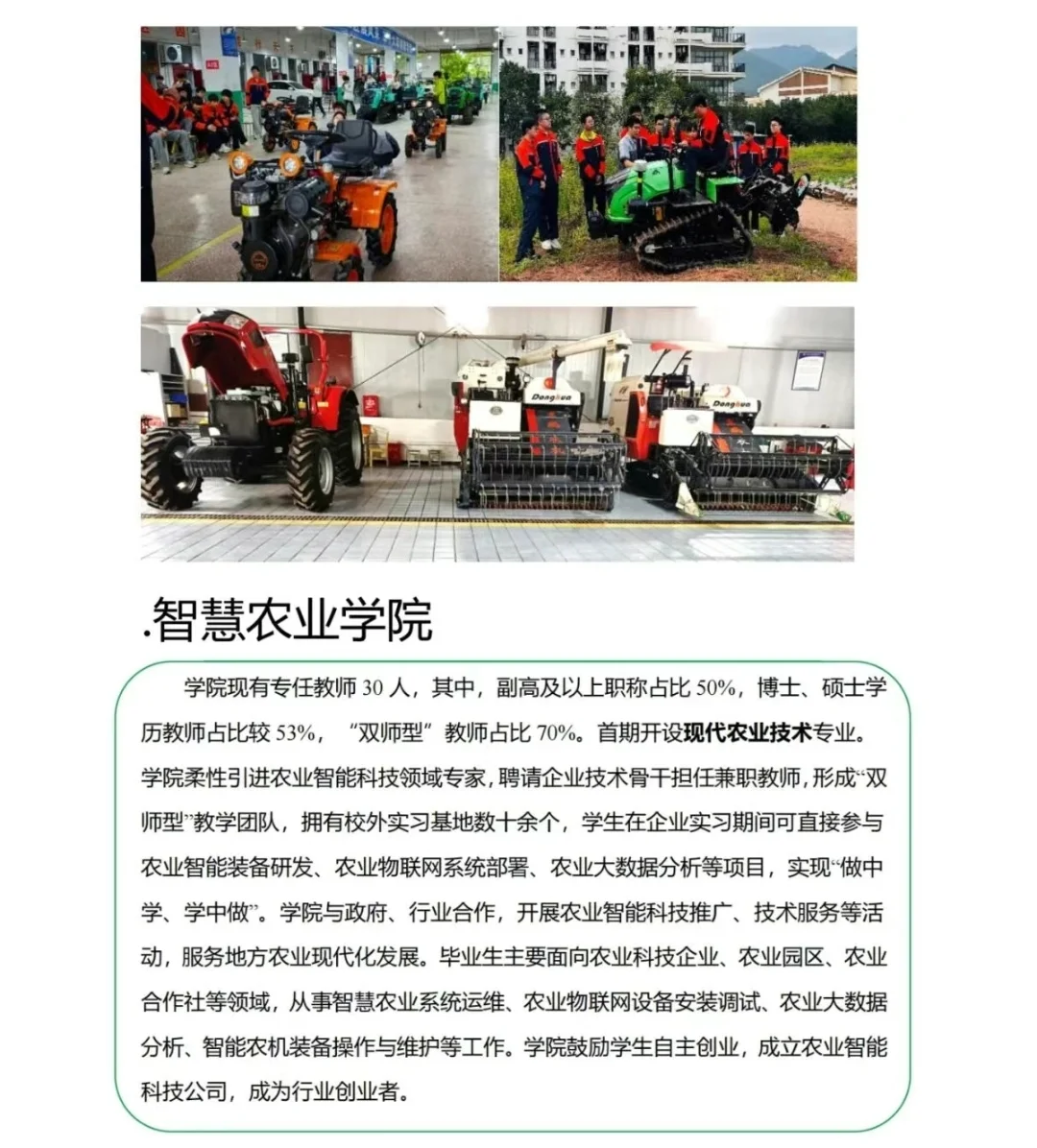 重庆农业职业学院
