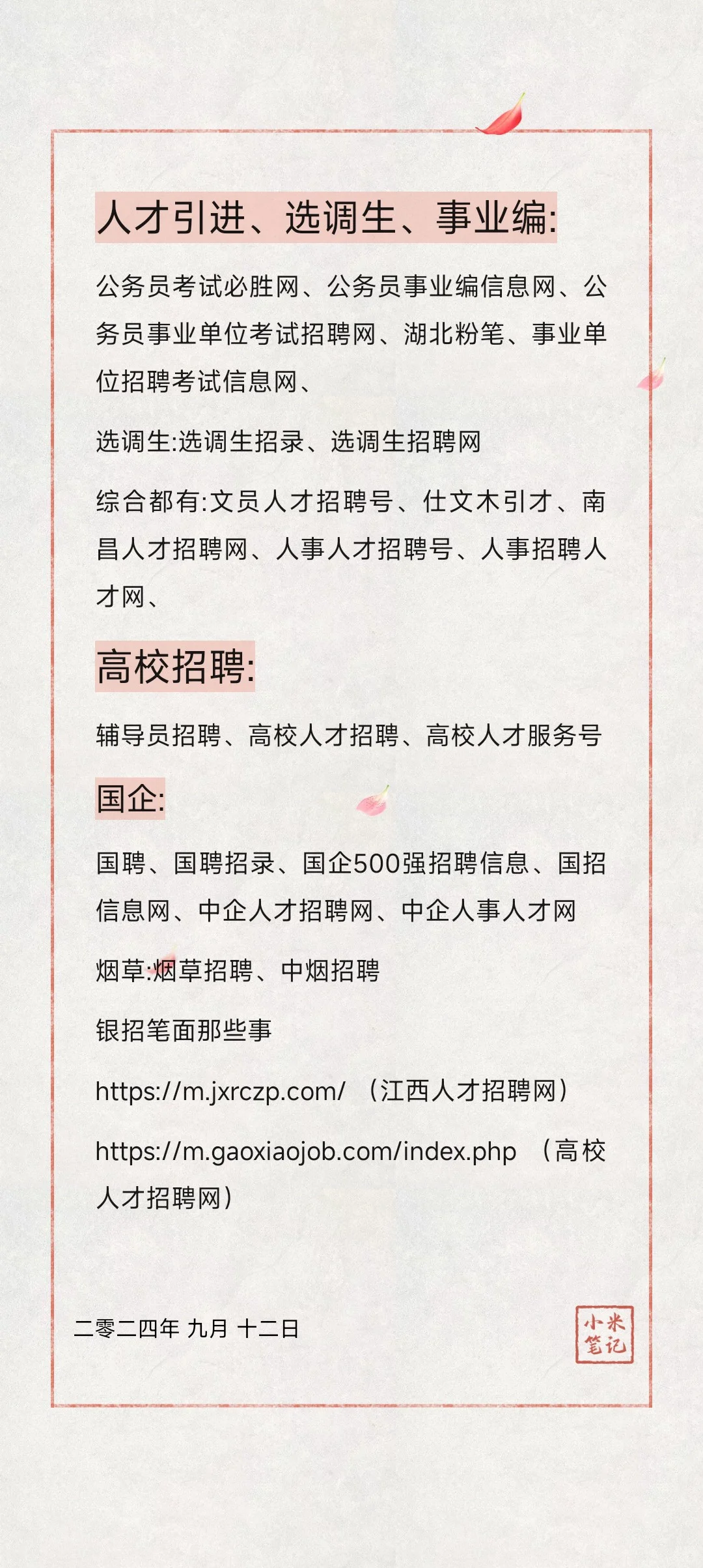 农业/农学类硕士难就业?入编or企业?