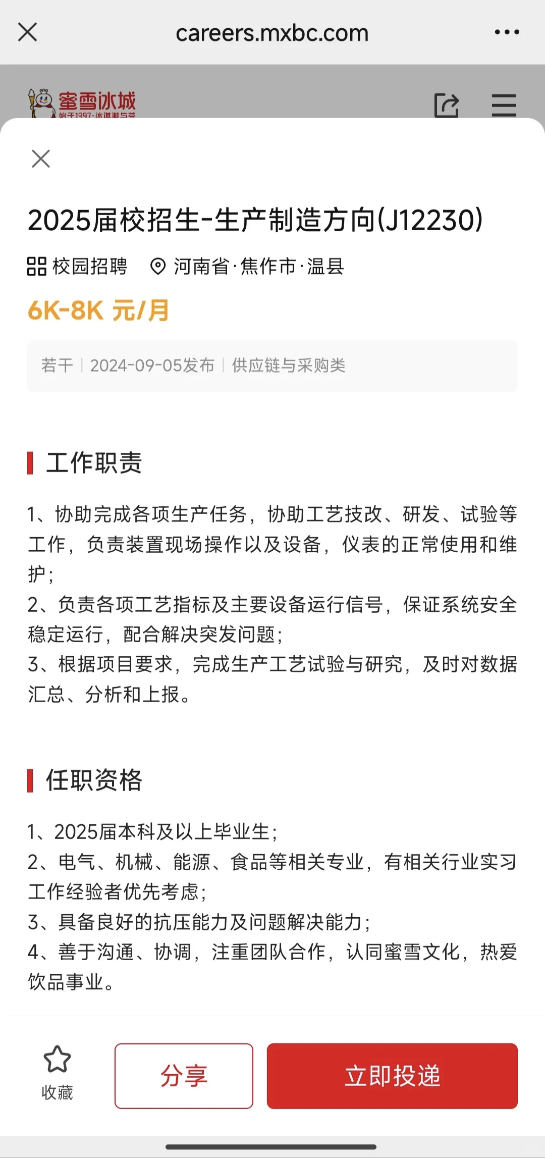 农学招聘32-蜜雪冰城(农学生快冲！)