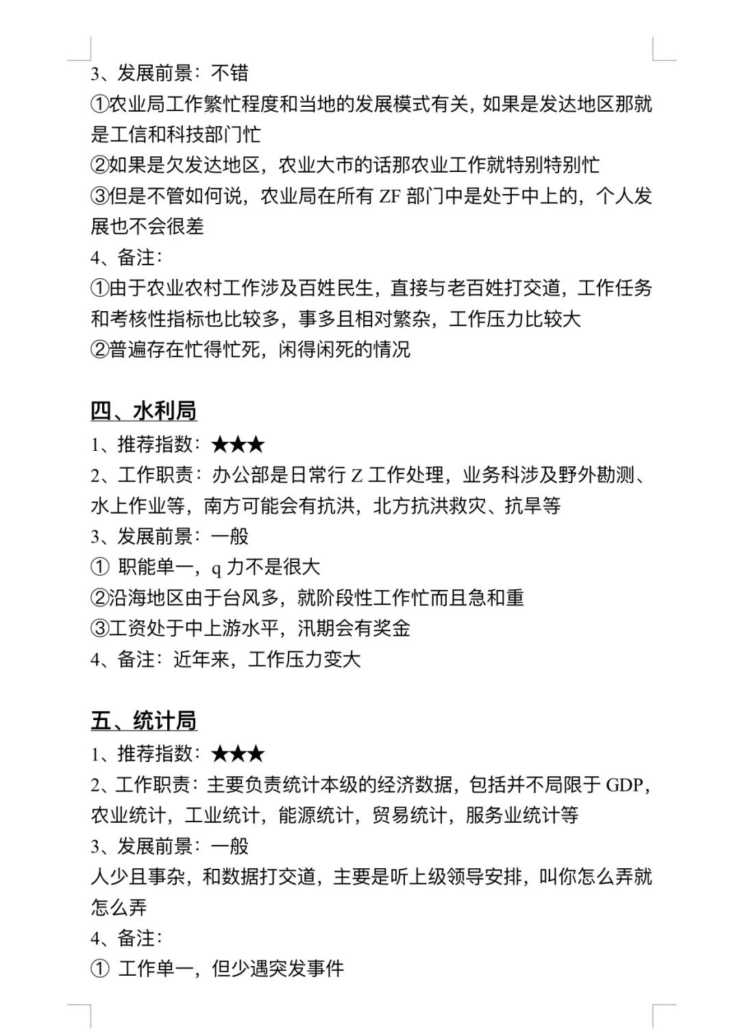 今年,农学类专业考公真的赢麻了!!