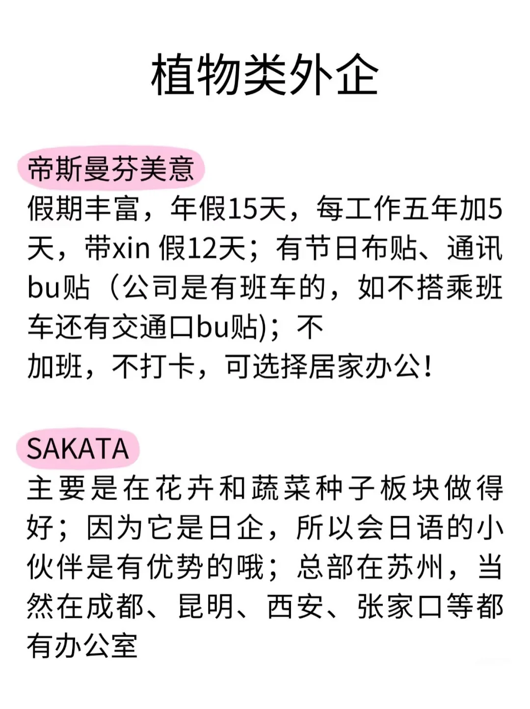 建议所有农学生都去冲新的赛道植物花卉外企