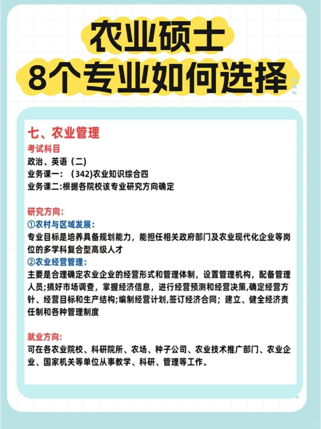 考个农业专业硕士有什么用？？ 回答我???