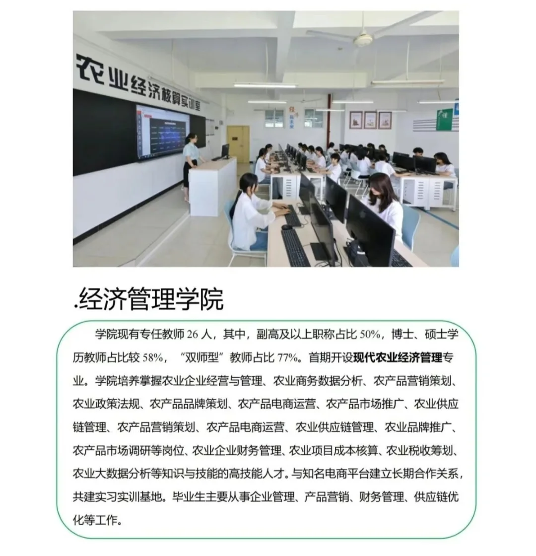 重庆农业职业学院