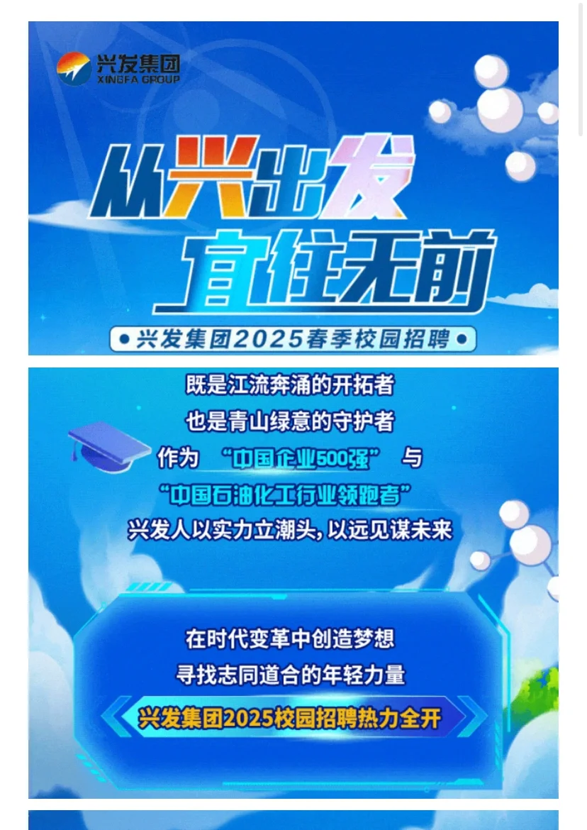 农学生也能拿高工资 | 国企| 湖北兴发集团