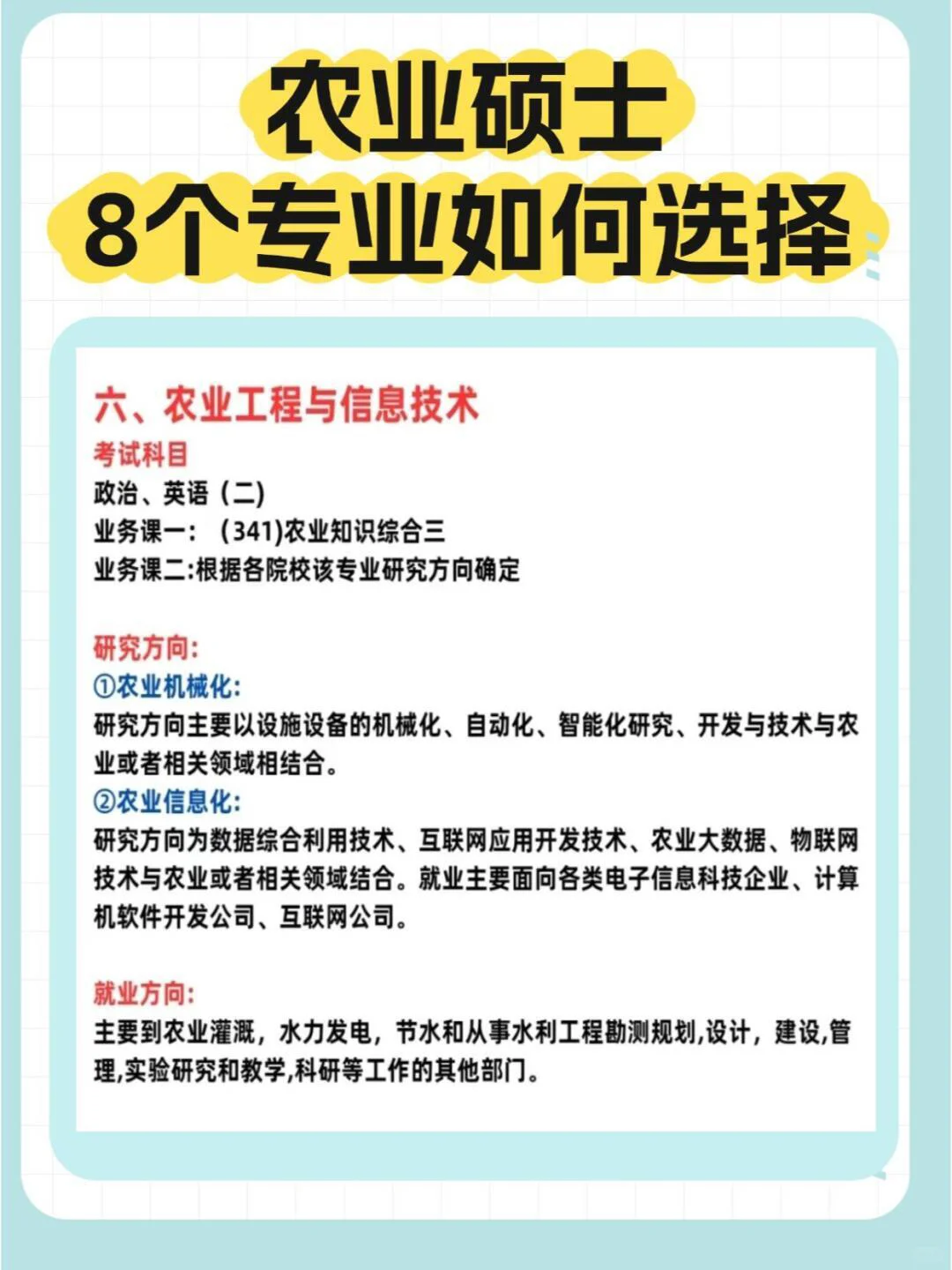考个农业专业硕士有什么用？？ 回答我???