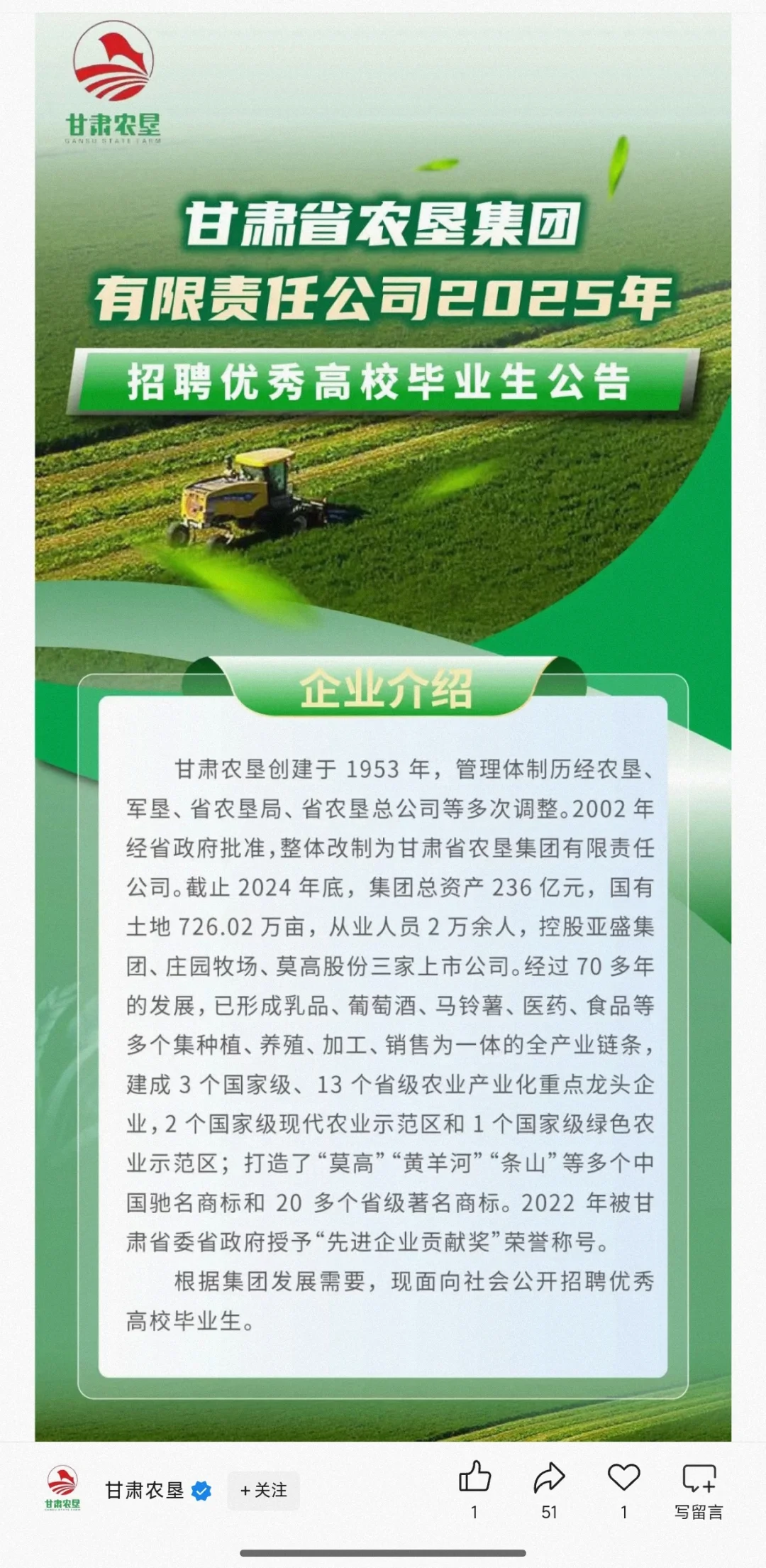 西北地区农学招聘，年薪12w+