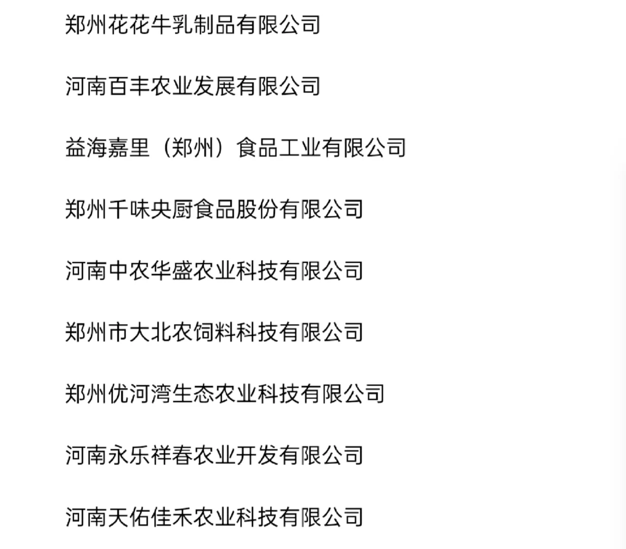 农学职说‖农学在郑州求职指南
