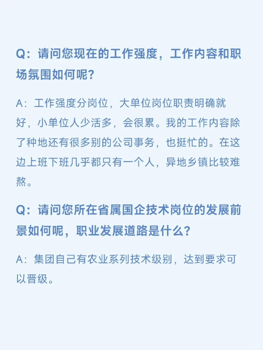 挑战采访100期农学生毕业去向（第30期）
