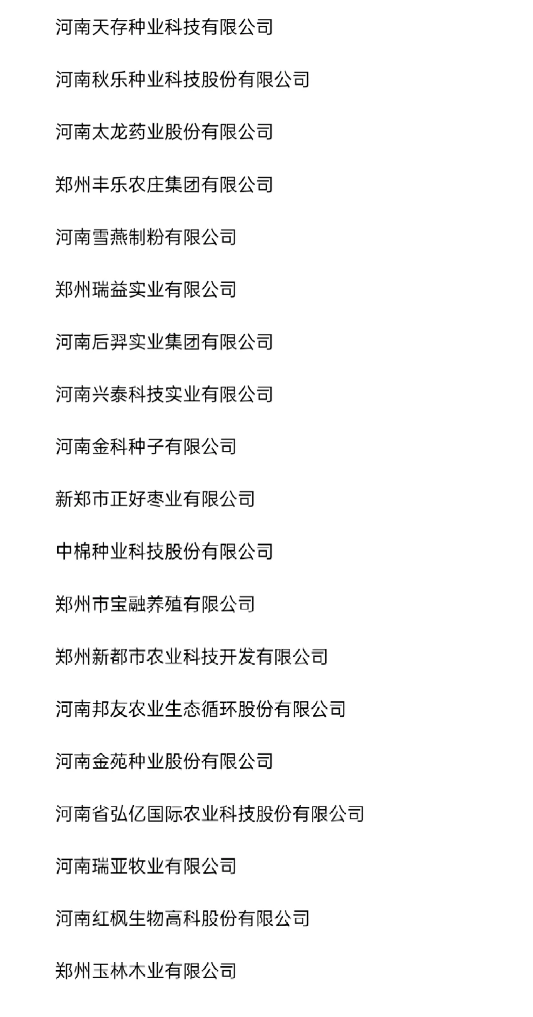 农学职说‖农学在郑州求职指南