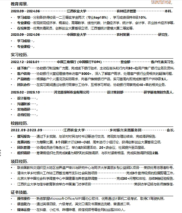 中农农发ENFJ就业 求助帖