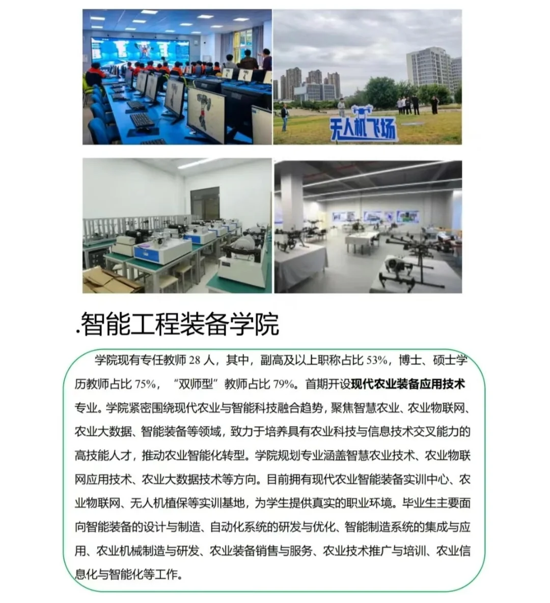 重庆农业职业学院