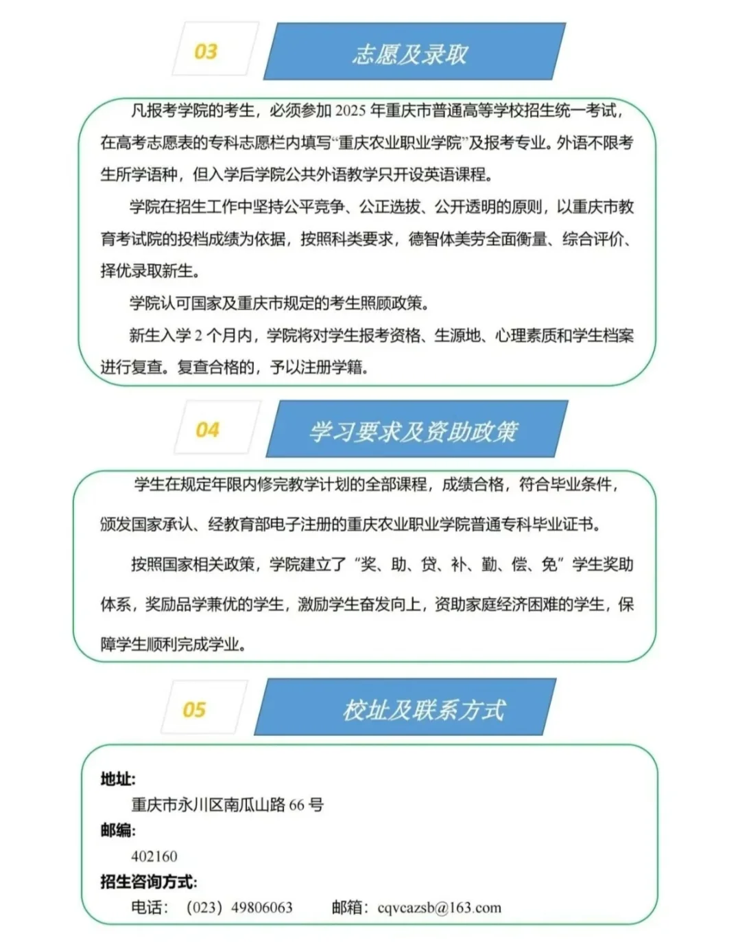 重庆农业职业学院