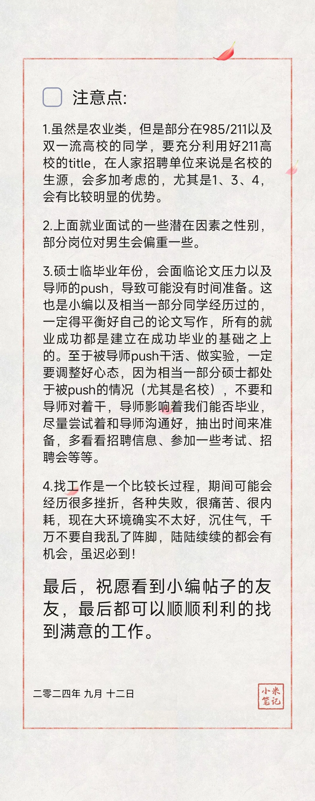 农业/农学类硕士难就业?入编or企业?