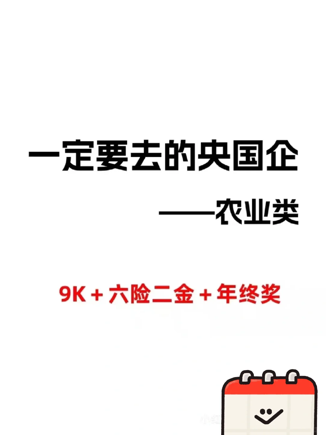 农业类宝子有福啦，好多能投！#国企 #国企