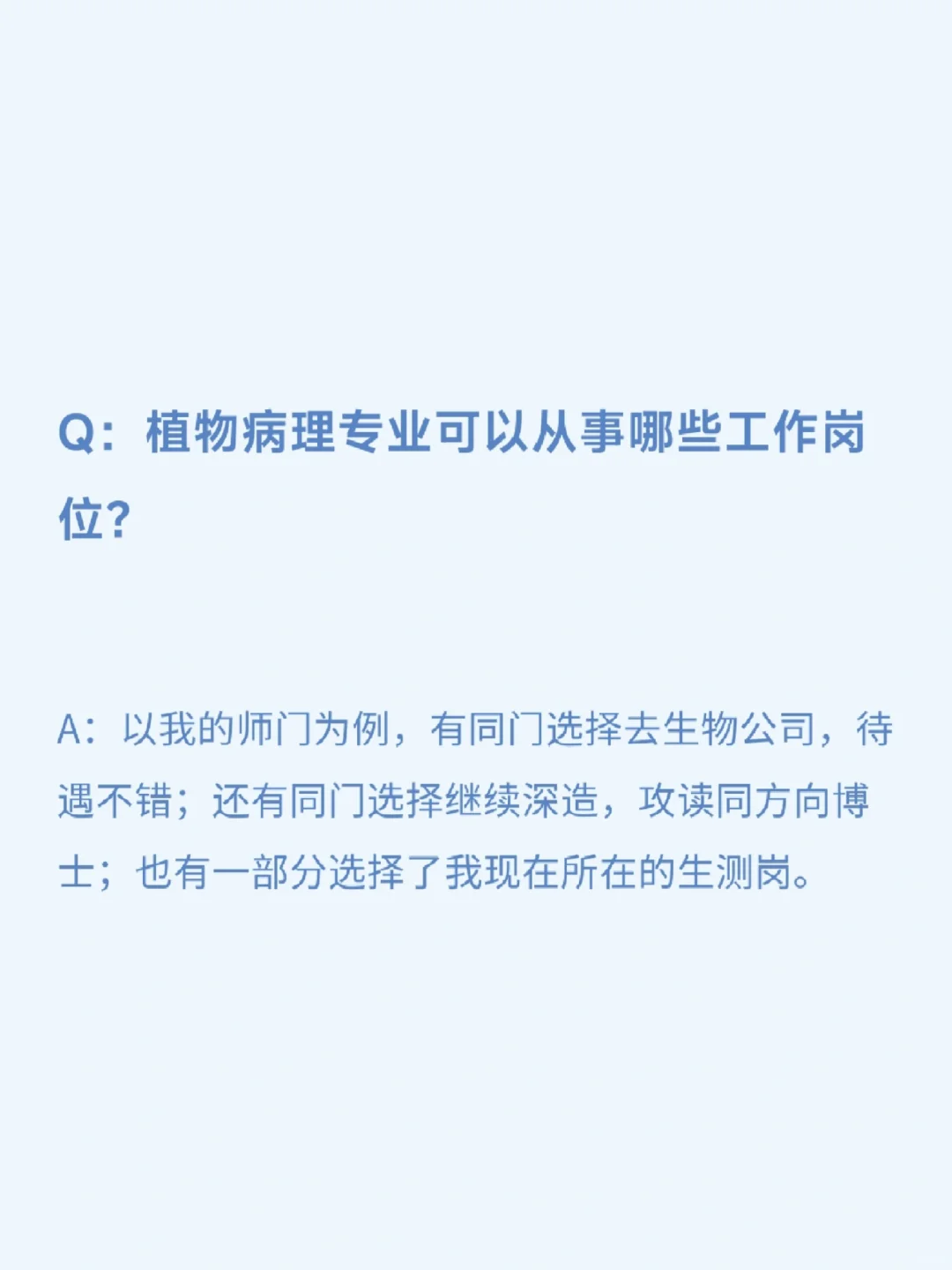 挑战采访100位农学生毕业去向(第5期)