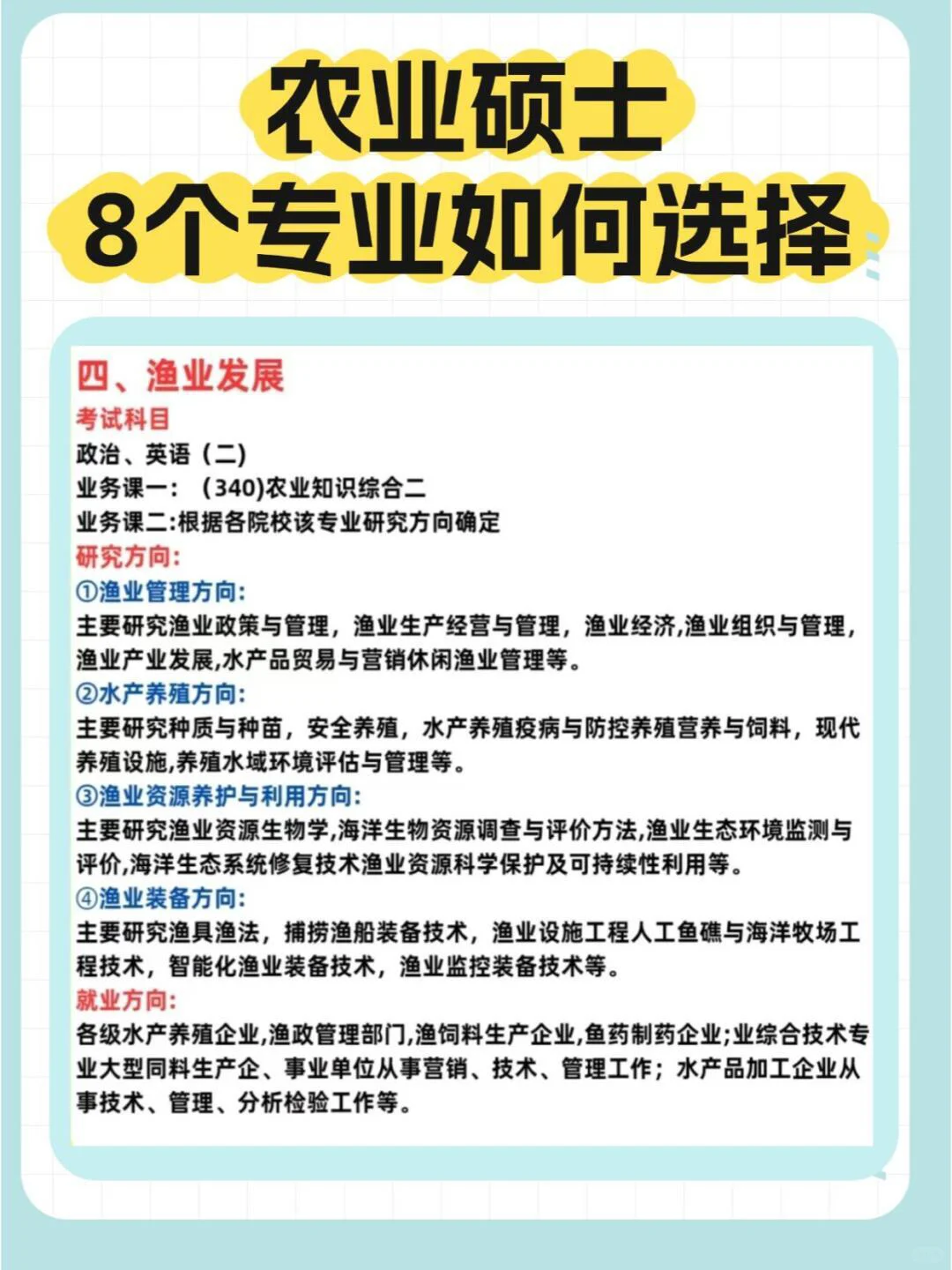 考个农业专业硕士有什么用？？ 回答我???