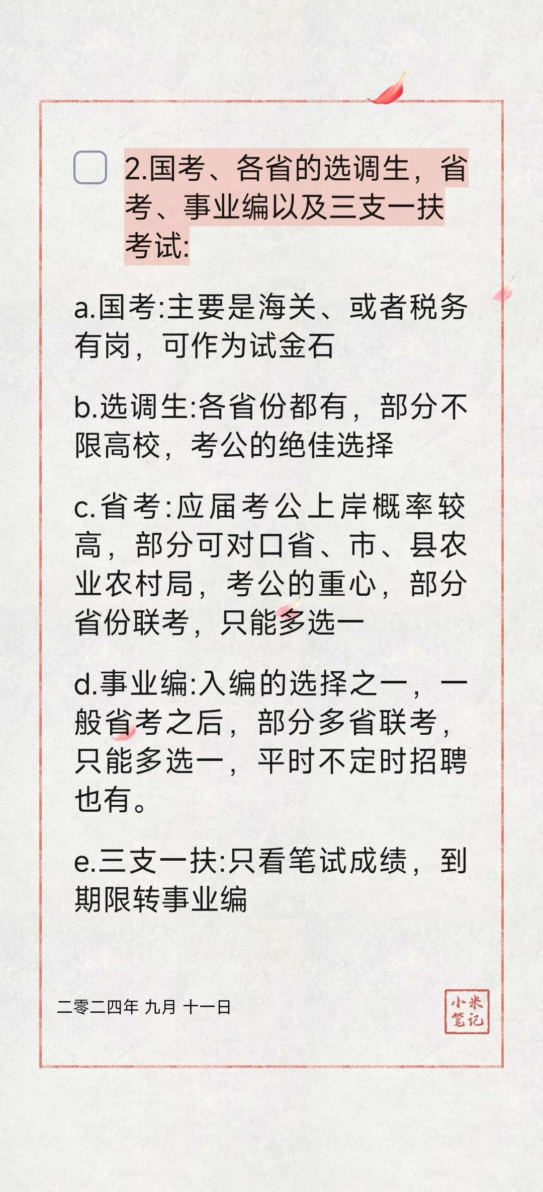 农业/农学类硕士难就业?入编or企业?