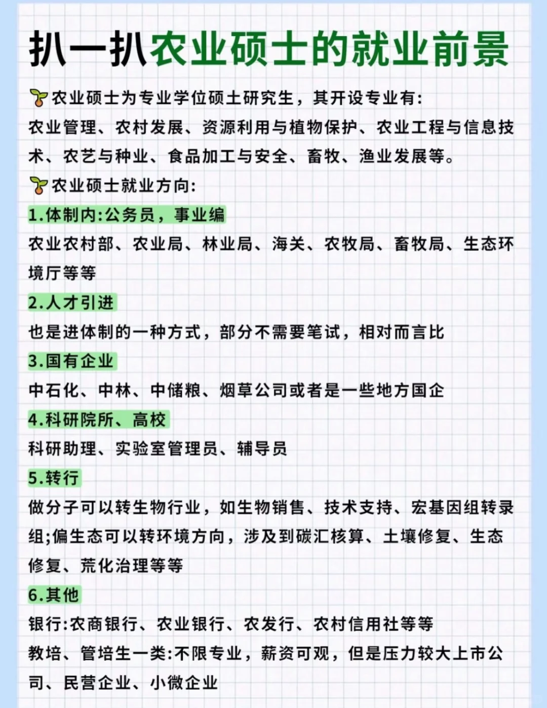 考个农业专业硕士有什么用？？ 回答我???