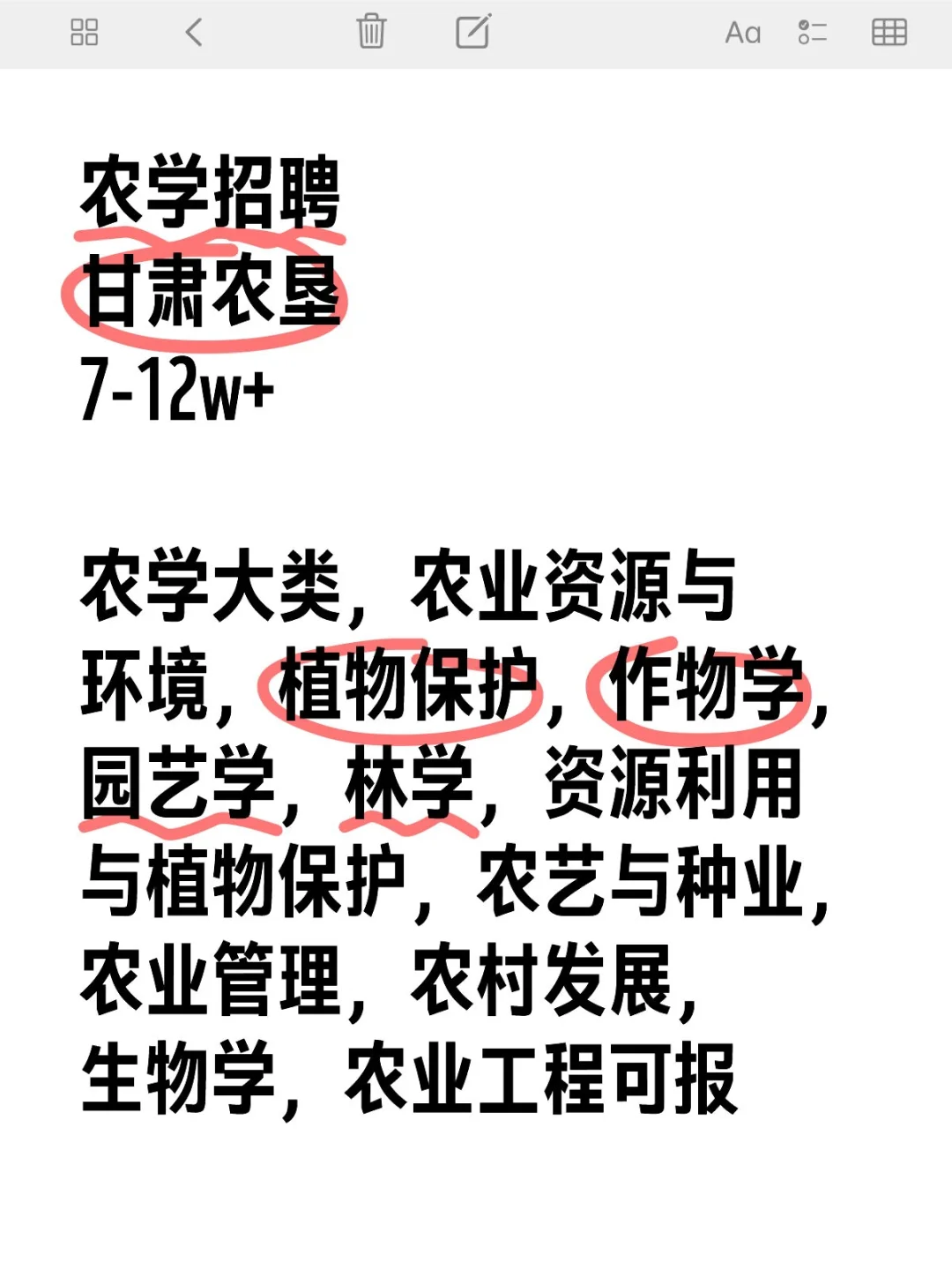 西北地区农学招聘，年薪12w+