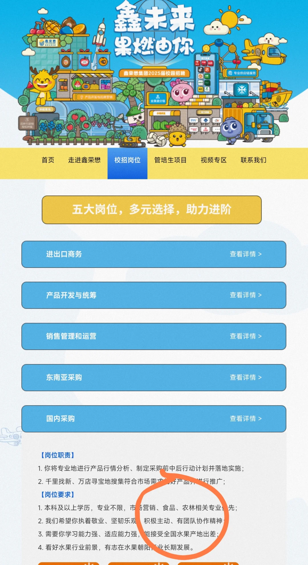 水果龙头招聘农学!年薪10w+