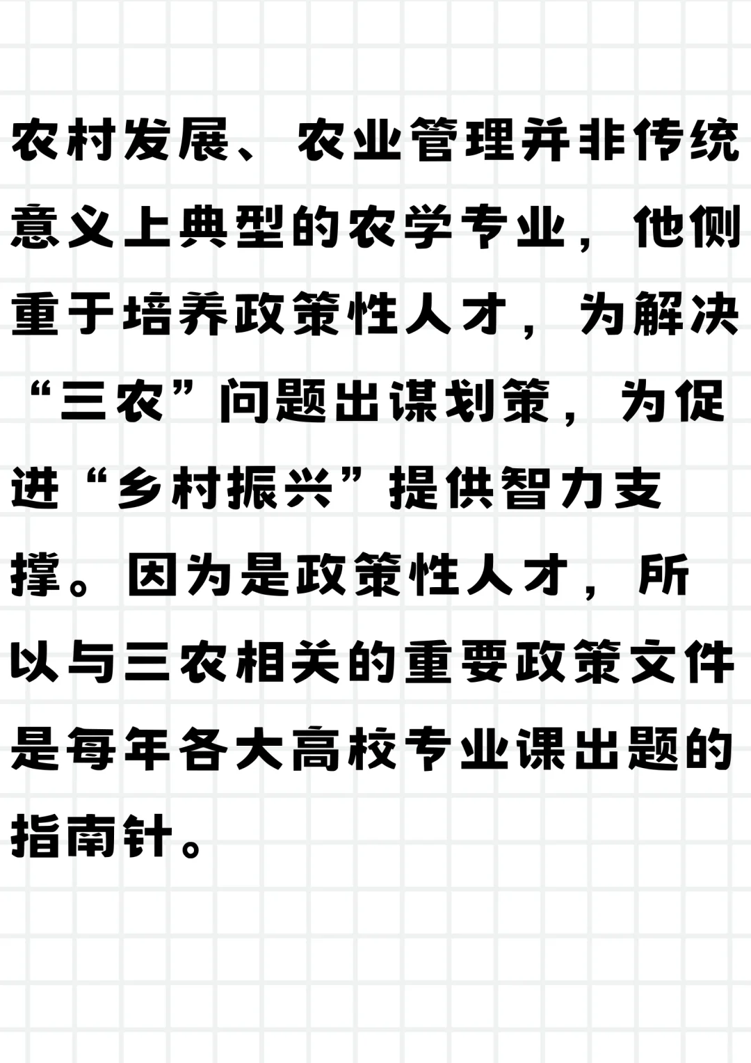 农村发展和农业管理该怎么选?!