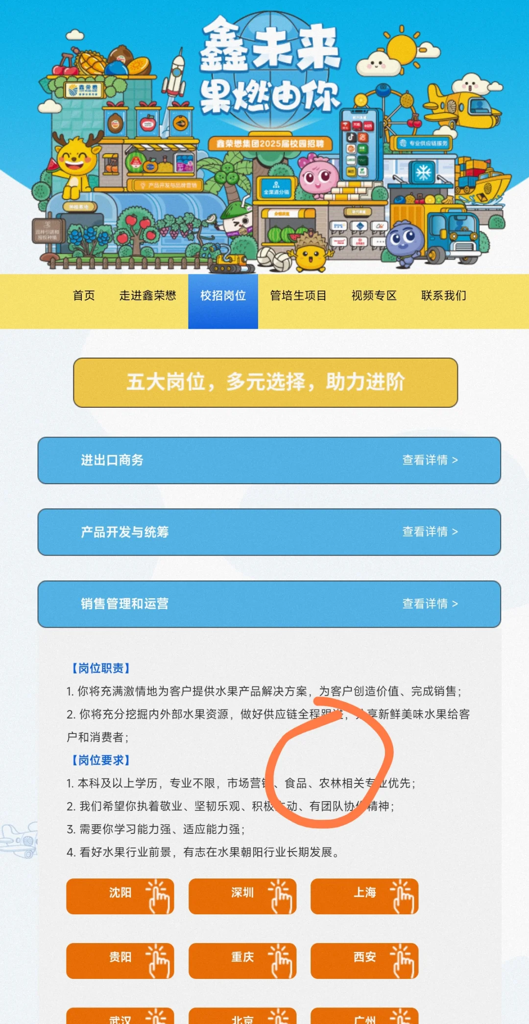 水果龙头招聘农学!年薪10w+