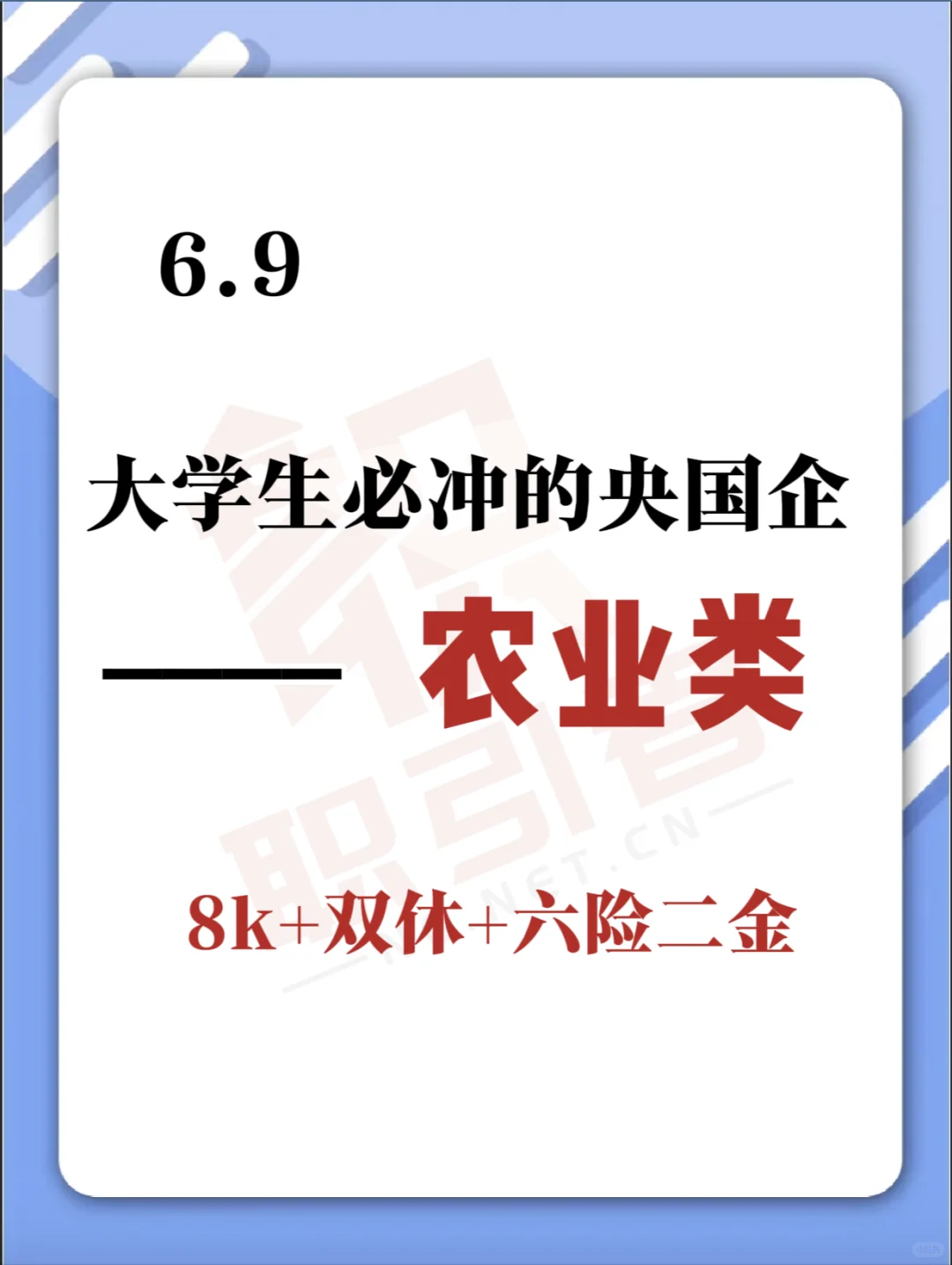 农业类当前可报央国企！