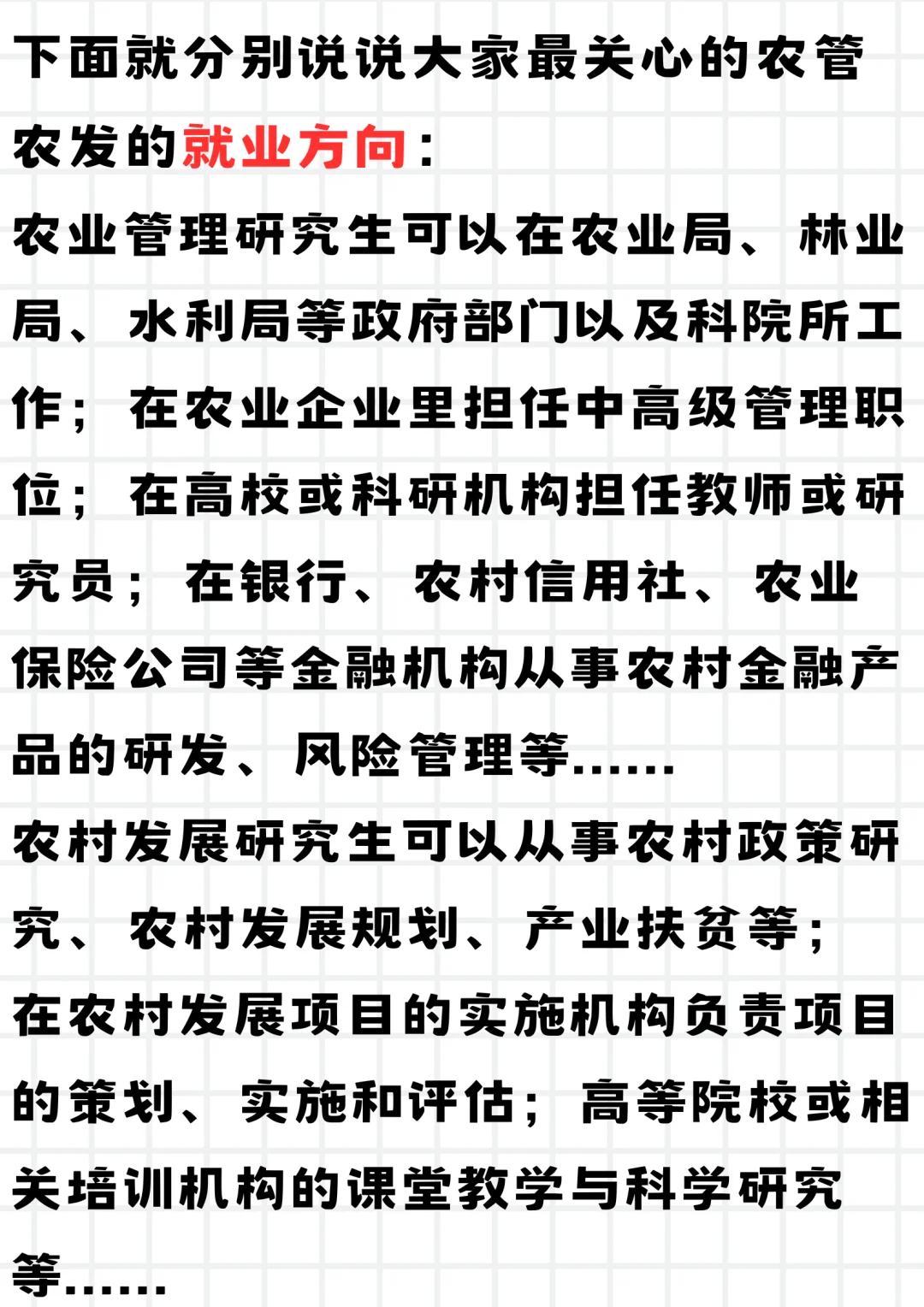 农村发展和农业管理该怎么选?!