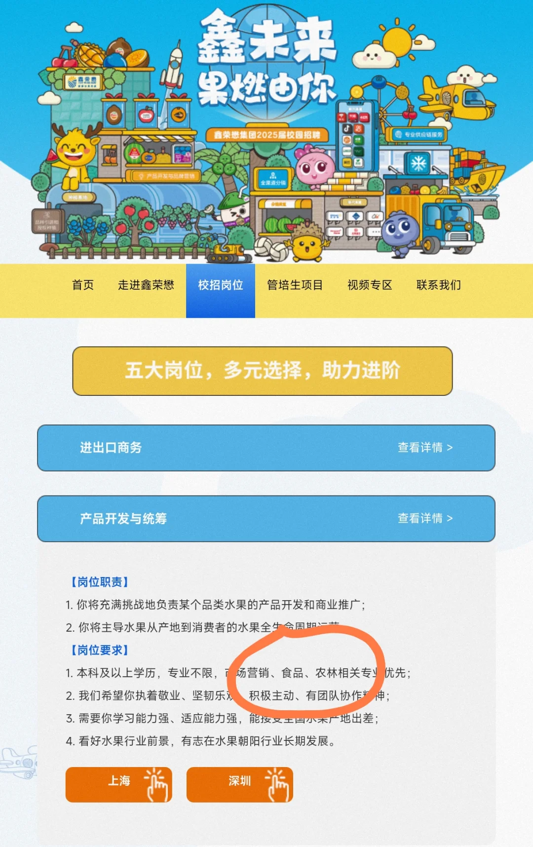 水果龙头招聘农学!年薪10w+