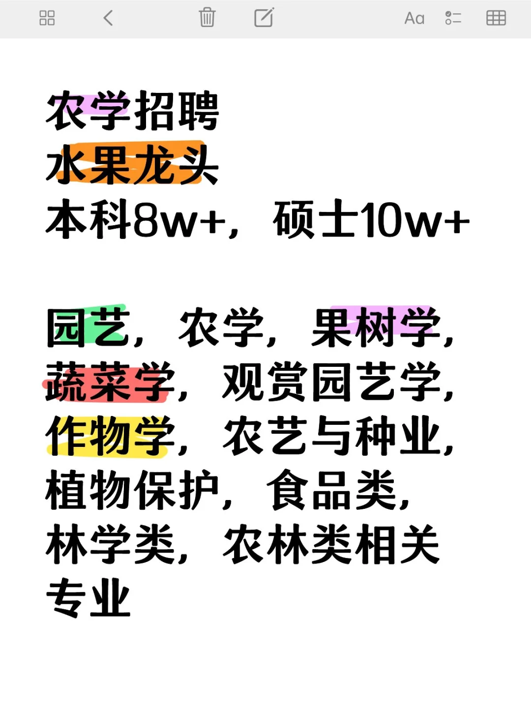 水果龙头招聘农学!年薪10w+