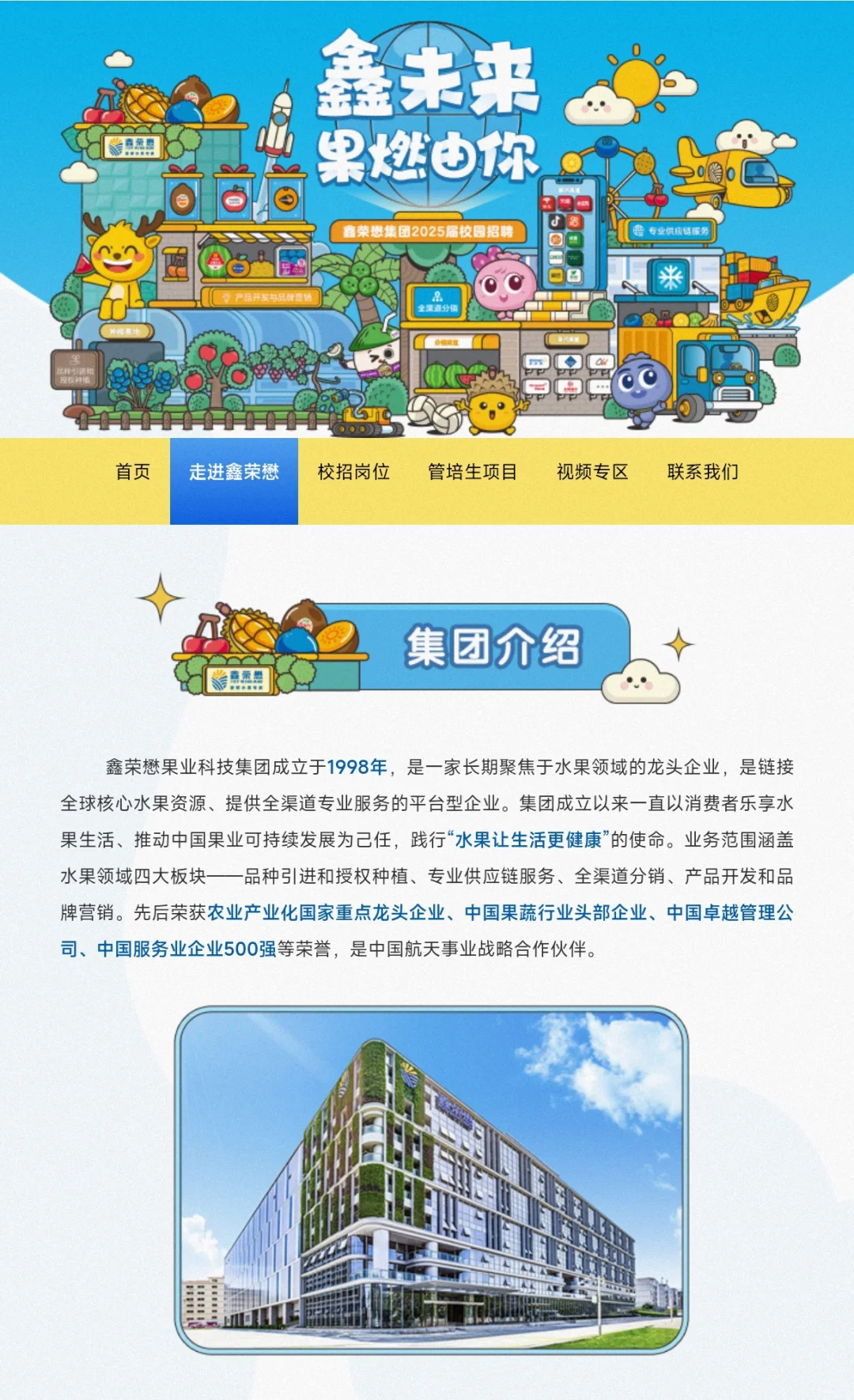 水果龙头招聘农学!年薪10w+