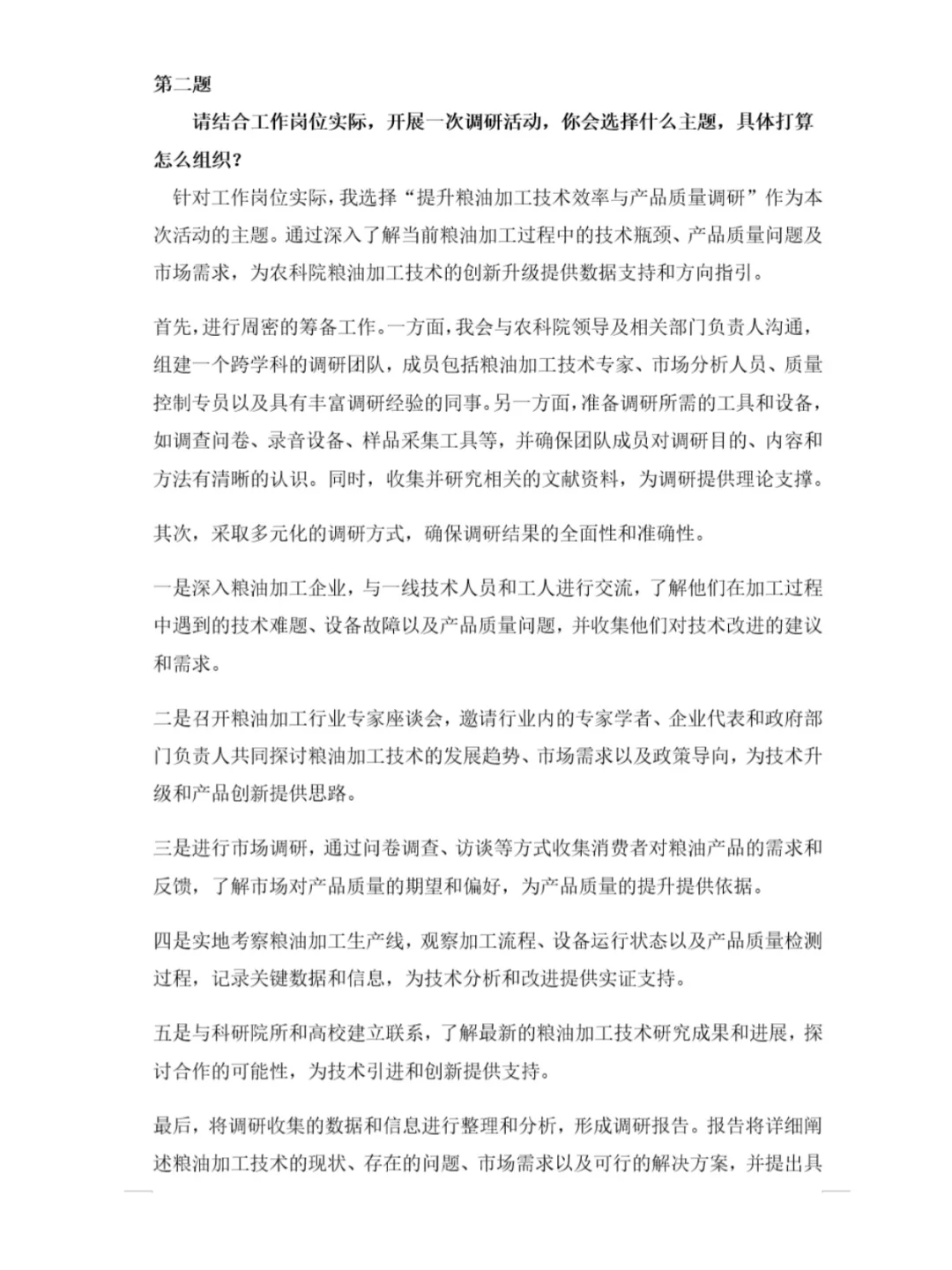 农业科学院面试真题农科院历年面试真题解析