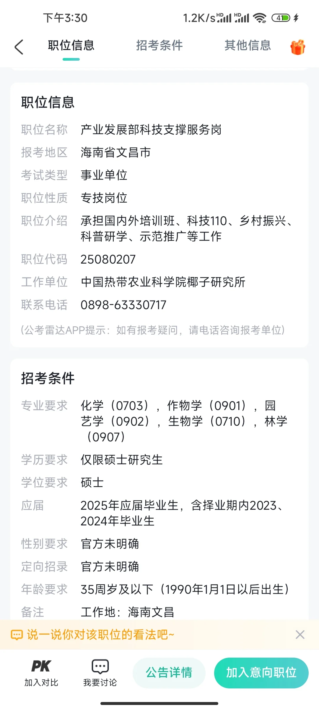 中国热带农业科学院招聘