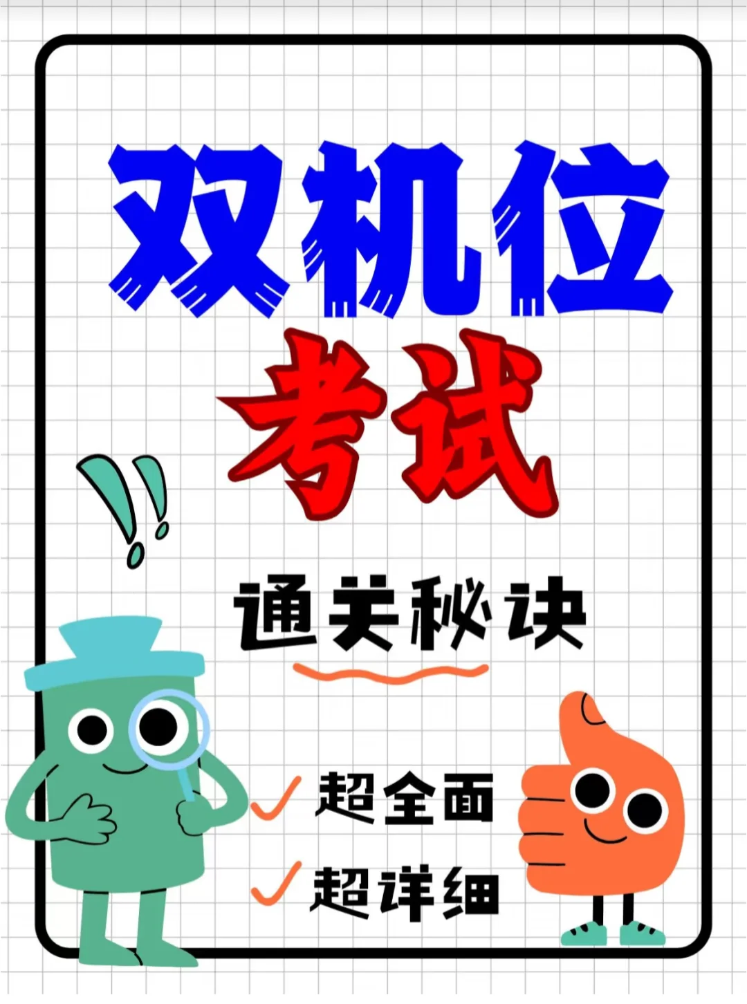 四川农信社线上双机位考试