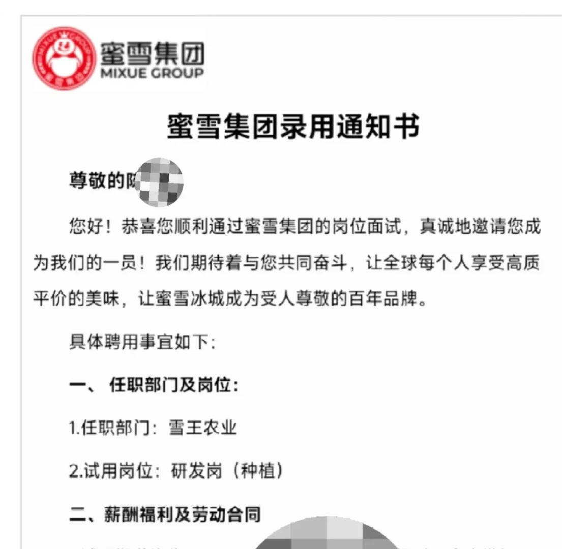农硕成功入职老家蜜雪种柠檬