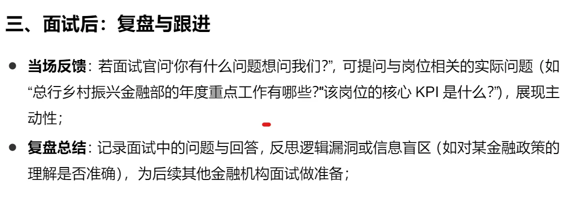 最新农行总行面经【从准备到实战全流程】