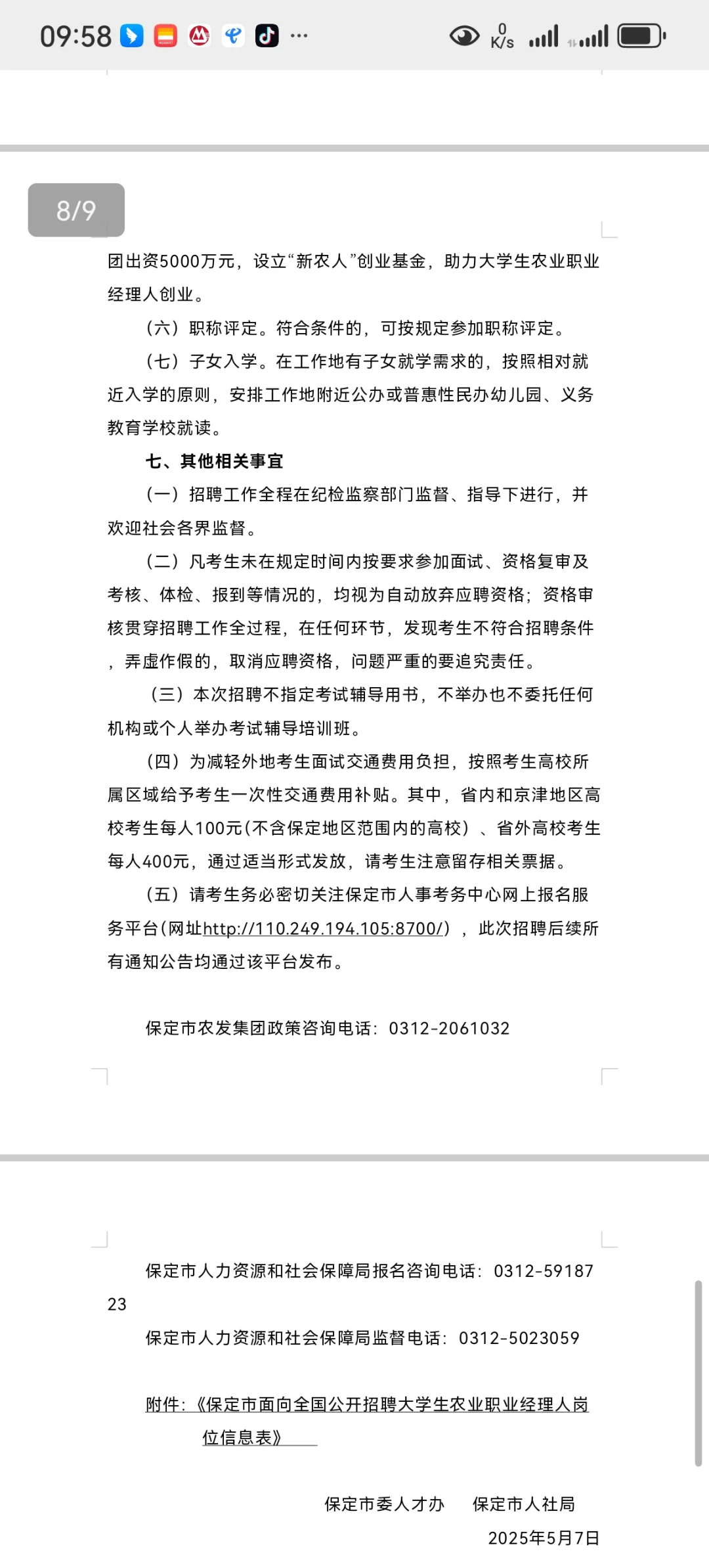 保定市2025年面向全国公开招聘大学生农业职