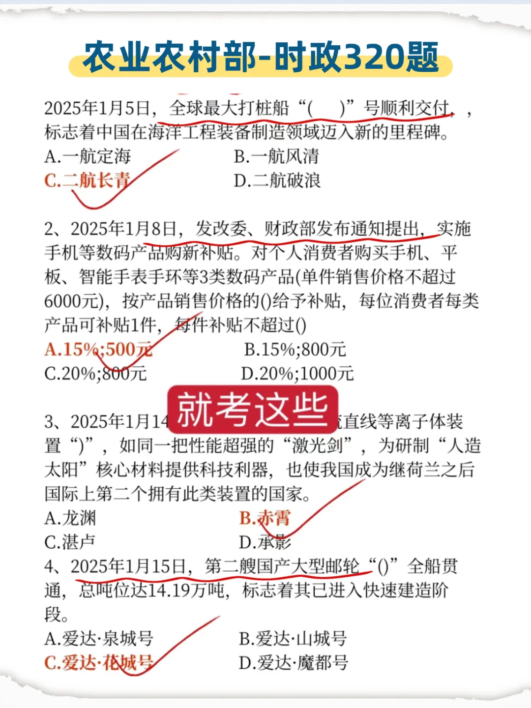 决定报考25年农业农村部,要记住这些大忌