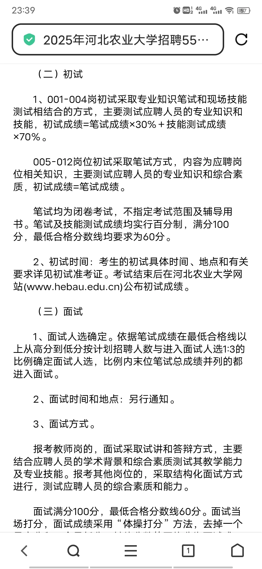 河北农业大学招聘