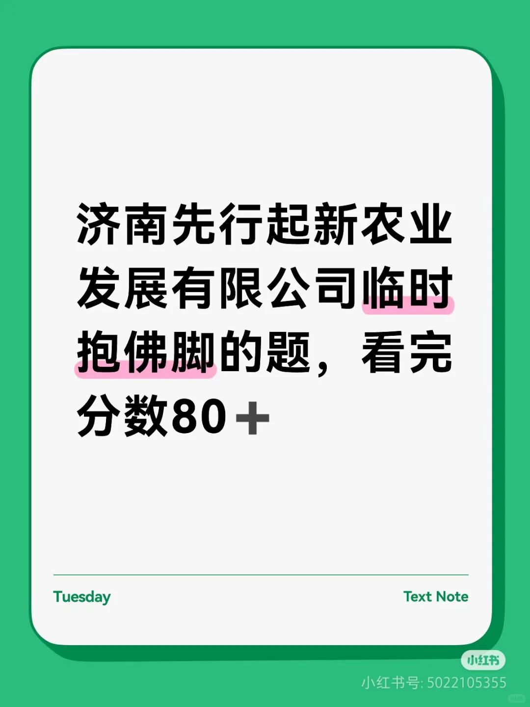 济南先投起新农业发展有限公司招聘