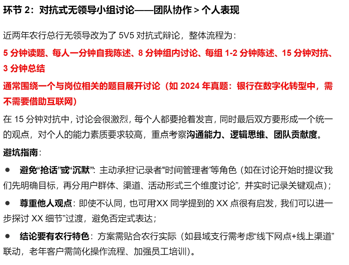 最新农行总行面经【从准备到实战全流程】