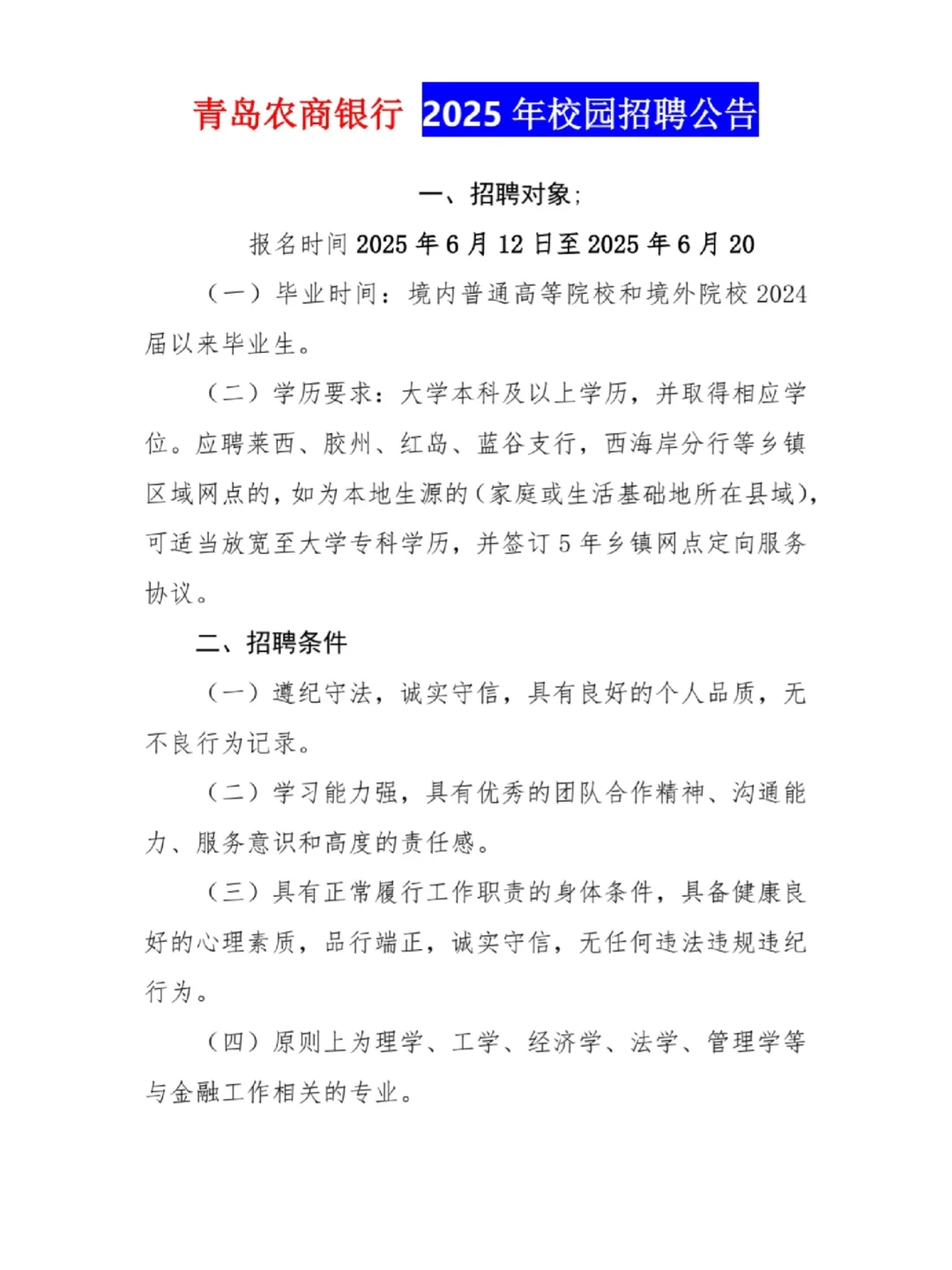 农商银行招聘!看这篇!