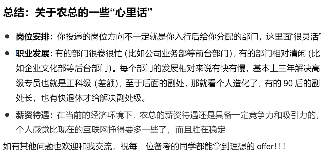 最新农行总行面经【从准备到实战全流程】