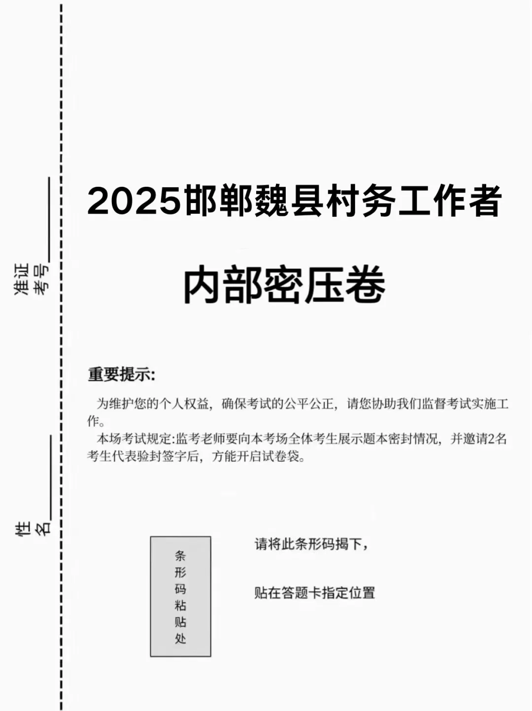 邯郸魏县村务工作者,进来一个拉一个