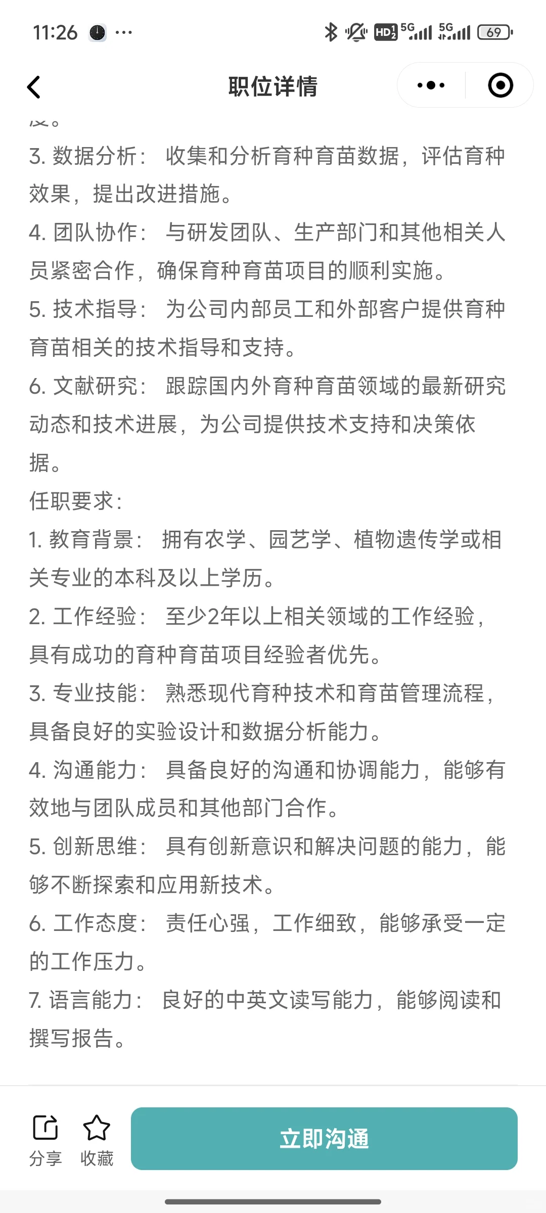 智慧育种招聘来了，8-13k